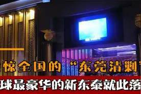 2009年我国500名武警，清剿全球最豪华的娱乐场所，如今已成废墟视频封面