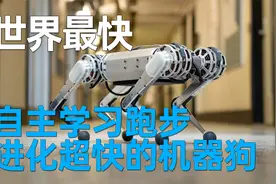 自主学习自我进化，世界上跑得最快的机器狗来了！视频封面