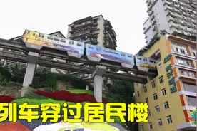 全球少见！列车穿过居民楼，场面太魔幻了，重庆这地方已成网红地视频封面