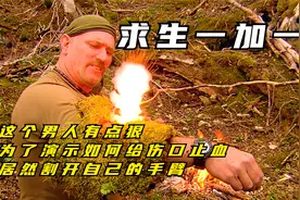 这个男人有点狠，为了演示如何给伤口止血，居然割开自己的手臂视频封面