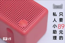 天猫精灵方糖2上手体验：只要89元的私人小助理视频封面