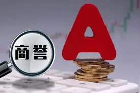 A股当前的商誉规模1.45万亿！教你看懂什么是商誉？