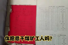 山东煤矿招工了，待遇咋样？听干了10年的80后老工人咋说？满意！视频封面