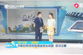 往自己脸上抹黑！手机浏览器打色情擦边球，推送内容低俗恶搞视频封面