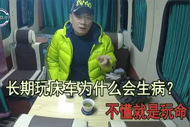 后怕！长期床车自驾游吃住在车里，不注意这个因素真的很危险！视频封面