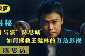 陈思诚：中国首位百亿导演，却遭全网讨伐，只因爱情观太奇葩视频封面