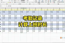 考勤记录快速计算上班时长视频封面