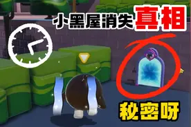 蛋仔派对：小黑屋被封了的真相！竟然是因我而起？小黑屋我想你了视频封面