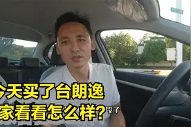 去4S店提车：7-8万好开省油，网友选了一台上汽大众朗逸启航视频封面
