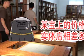 同款茶台与博古架线下实体店要比某宝少2000,老左让老板再便宜500视频封面