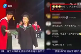 毕业典礼忘拿毕业证，留下院长一脸懵！网友：只是去拍照的吗？视频封面