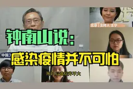 钟南山说新冠感染了不可拍，99%感染者多喝水吃药7至10天完全恢复