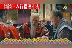 三只老狐狸借酒斗法，脸上都是笑意步步都是杀机，酒桌政治演绝了视频封面