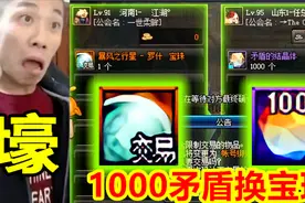 DNF宝哥金币交易上限，用1000个矛盾换一个宝珠！视频封面