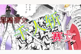 都知道奥特曼的故乡是M78，那W87了解一下呀【这应该是吐槽】