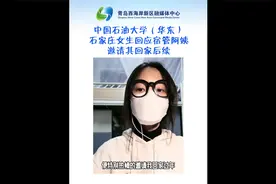 石家庄女生回应宿管阿姨邀请其回家后续视频封面