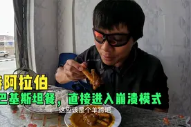 环球旅行1028天：吃完20分钟，浑身冒虚汗，肚子里翻江倒海！完蛋视频封面