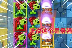 PVZ2：听说原始豌豆射手，配合火炬树桩才是最强！不是子弹是大炮视频封面