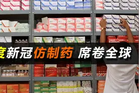 印度新冠仿制药火了，印度靠什么无视专利法，成为世界药房？视频封面