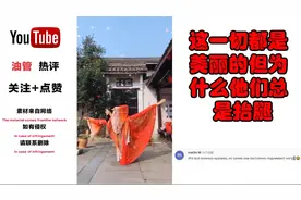 歪果仁看抖音 外国人:汉服太美了我想要买一件 为什么他们总抬腿视频封面