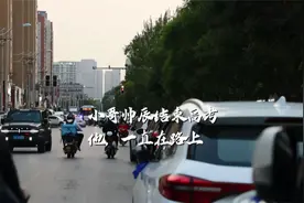 高考结束，送外卖考生帅辰回家的路……视频封面