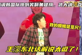 王濛东北话解说太逗了！嘲讽韩国队摔倒笑翻黄健翔，武大靖：夺笋视频封面