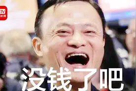 天猫双十一交易额超2000亿 马云：双十一是为了让单身的人快乐视频封面