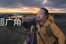 【摄影现场】超广角镜头拍摄壮丽的海岸风景视频封面