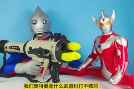 玩具开箱，真人奥特曼带来新式火箭炮玩具，组装之后非常好玩视频封面