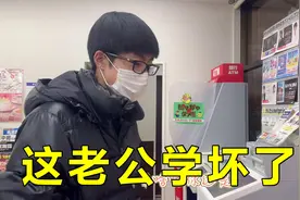 老公大晚上去日本便利店买烟，走到杂志旁边不动了，这不丢人啊？