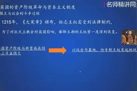 第9课-资产阶级革命与资本主义制度的确立-9-1-英国与美国视频封面