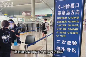 注意！乘坐这些方向火车需要二次安检视频封面