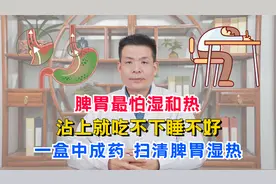 脾胃最怕湿和热，沾上就吃不下睡不好，一盒中成药，扫清脾胃湿热