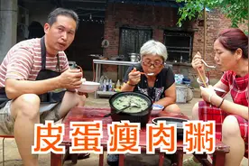 这才是皮蛋瘦肉粥最简单家常的做法，粥香浓郁又营养，越喝越过瘾视频封面