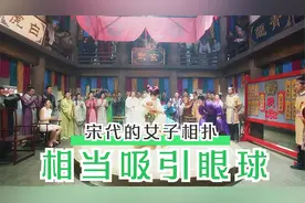 宋朝的相扑，比之日本相扑更加热闹，女人也能参加，相当吸引眼球视频封面