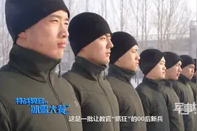藏龙卧虎！这届“00后”新兵竟让老兵抓狂？视频封面
