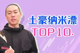 盘点常见的高价纳米浮漂 Top10 价格是认真的吗？