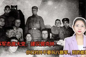 苏军态度大变，建议曾克林：你们对外不要叫八路军，别的都好办视频封面