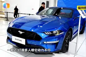 福特Mustang 2.3T的动力如何？5.0L值得购买吗？视频封面