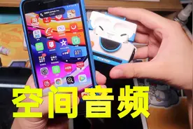 AirPods Pro的空间音频功能，终于可以用了！如同换了一副新耳机视频封面