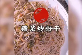 不一样的粉红色糟菜炒粉干，放了管爷的小秘籍~