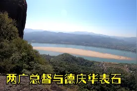 登山才知道「两广总督」这样来的，这座山名都是总督起的！视频封面