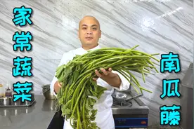 你觉得南瓜藤能吃吗？能吃，而且超好吃！农师傅心中蔬菜排名NO.1