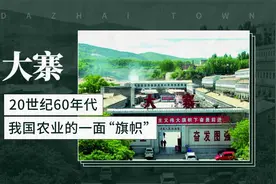 大寨——20世纪60年代我国农业的一面“旗帜”视频封面