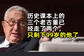 历史课本上的三个老古董已经走了两个，只剩下99岁的他了视频封面