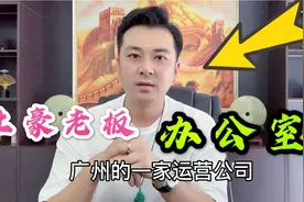 路哥第一视角看广州土豪老板办公室 太空舱沙发和独立休息室视频封面