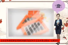 申请企业经营贷款需要符合哪些条件视频封面