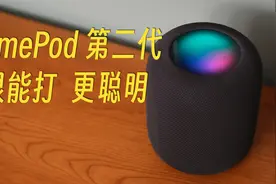 HomePod第二代：很能打，更聪明视频封面