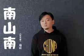 诗一样美的歌词和旋律，听完耳朵都怀孕了！翻唱《南山南》完整版视频封面