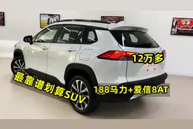 12万多买SUV，首选这3台，188马力+爱信8AT，空间大质量靠谱！视频封面